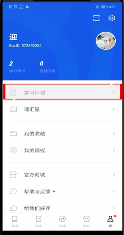 百词斩怎么修改年级。