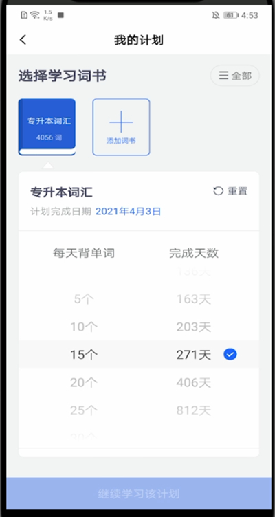 百词斩怎么修改年级。