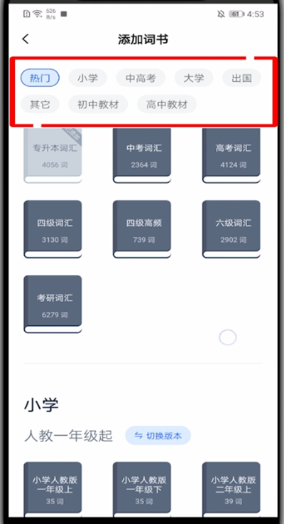 百词斩怎么修改年级。