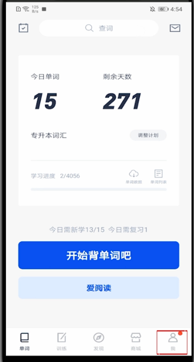百词斩怎样关闭图片模式 百词斩里关闭图片模式的教程步骤。