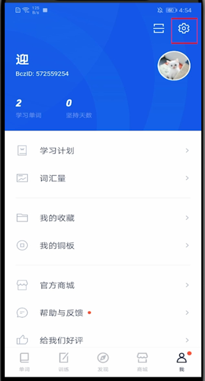 百词斩怎样关闭图片模式 百词斩里关闭图片模式的教程步骤。