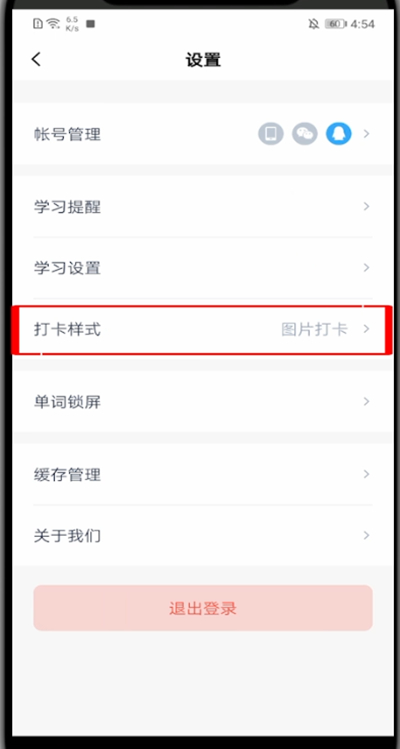百词斩怎样关闭图片模式 百词斩里关闭图片模式的教程步骤。