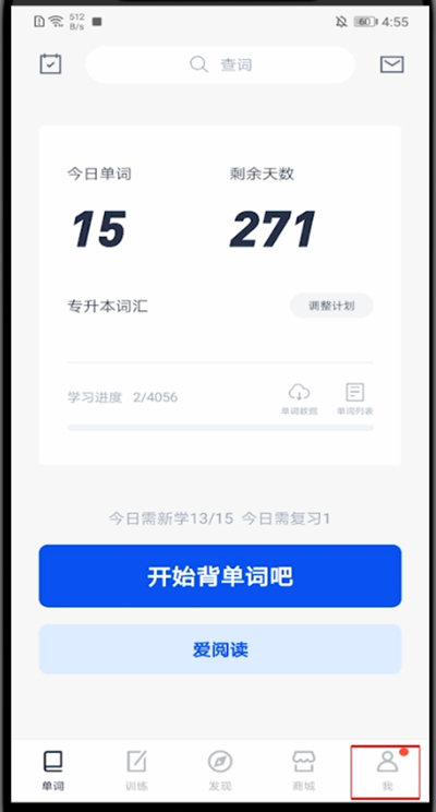 百词斩怎么关闭拼写填空。