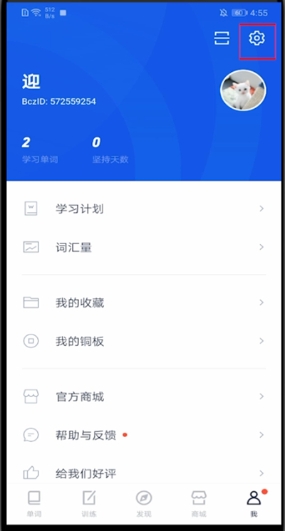 百词斩怎么关闭拼写填空。