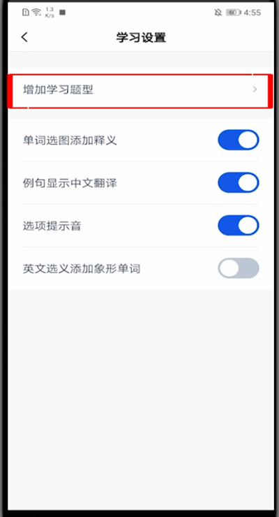 百词斩怎么关闭拼写填空。