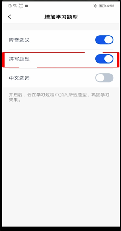 百词斩怎么关闭拼写填空。