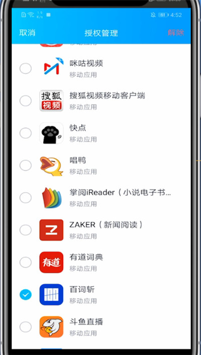 百词斩怎么注销账号。