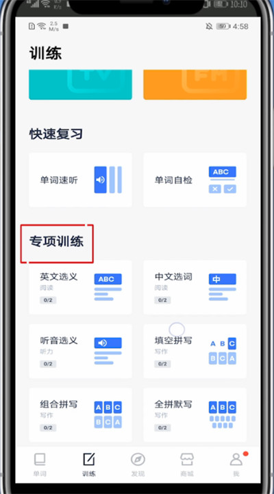 百词斩怎么做题。