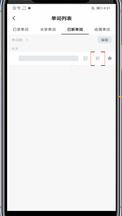百词斩怎么取消斩的词。