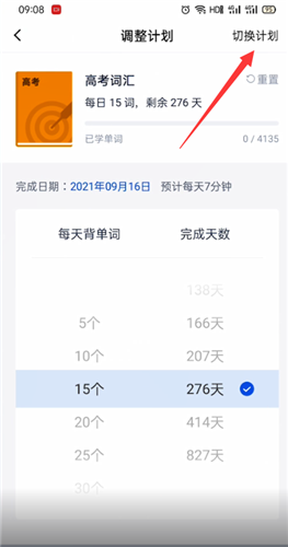 百词斩如何切换教材。