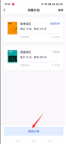 百词斩如何切换教材。