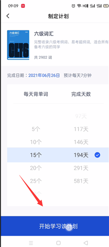 百词斩如何切换教材。
