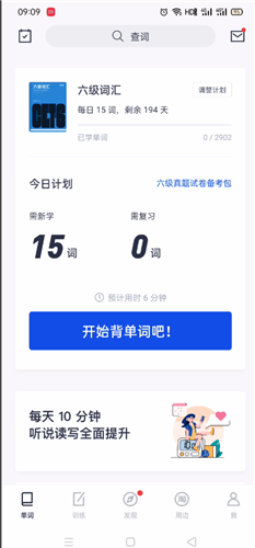 百词斩如何切换教材。
