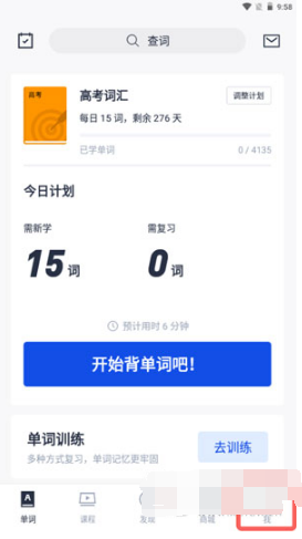 1638258464269263.png 百词斩如何补打卡