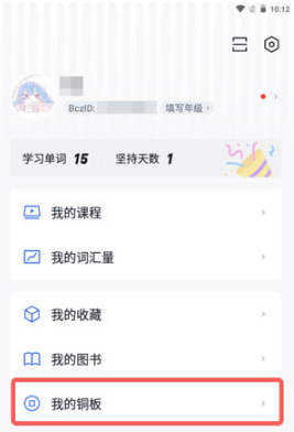 1638258470321305.png 百词斩如何补打卡