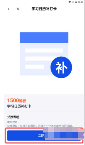 1638258494156042.png 百词斩如何补打卡