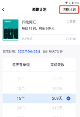 百词斩如何更换单词书。