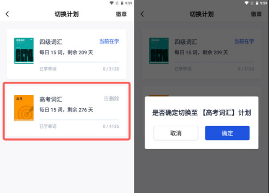 百词斩如何更换单词书。