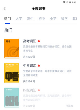 百词斩如何更换单词书。