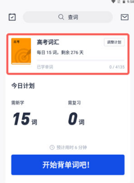 百词斩如何更换单词书。
