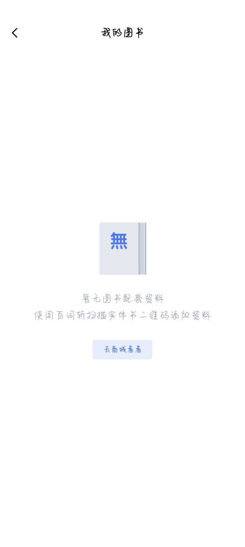 百词斩怎么查看自己的图书 百词斩查看打卡记录