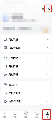 百词斩如何关闭个性化推送 百词斩怎么关闭图片选词