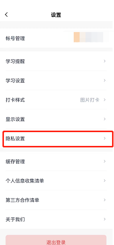 百词斩如何关闭个性化推送 百词斩怎么关闭图片选词