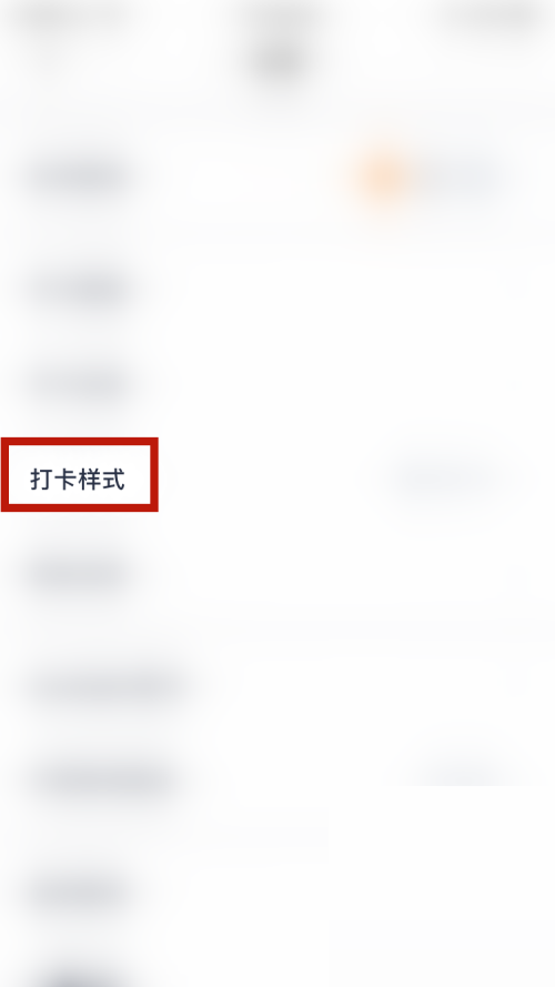 百词斩如何设置网页打卡样式 百词斩设置不看图片