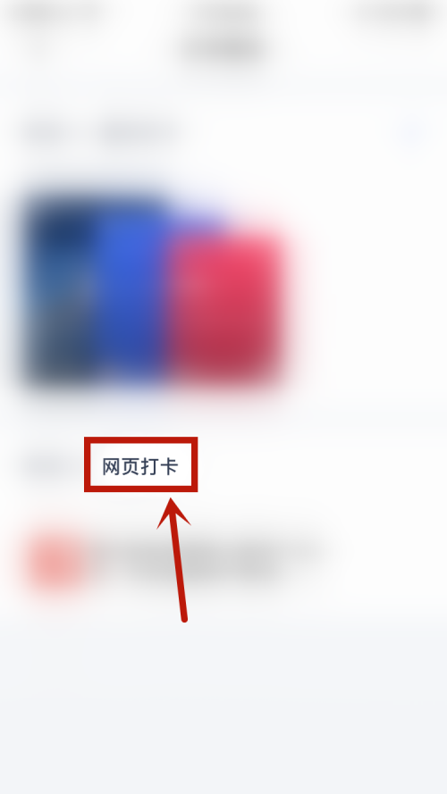 百词斩如何设置网页打卡样式 百词斩设置不看图片