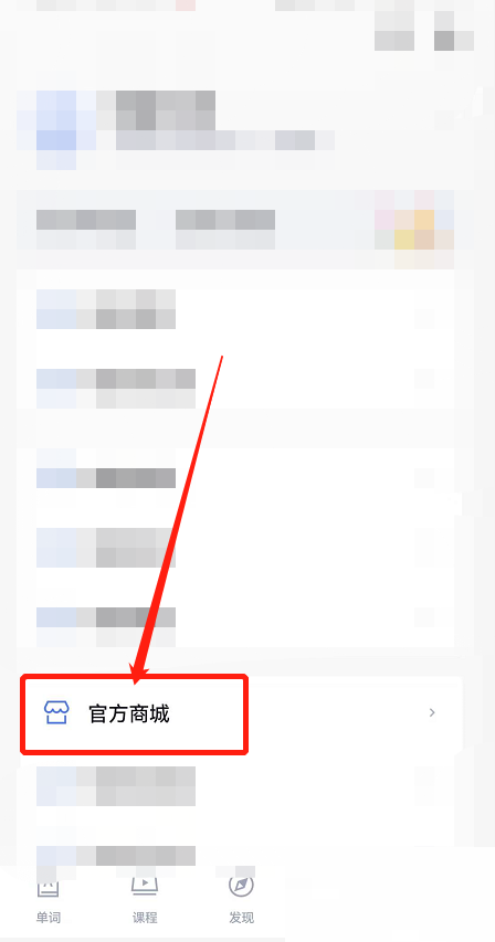 百词斩如何购买东西 百词斩如何邀请好友PK