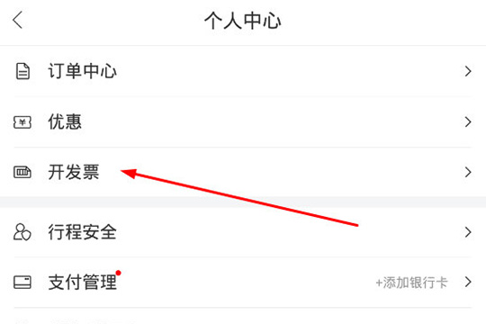 百度地图打车怎么开发票 百度地图打车开发票方法流程。