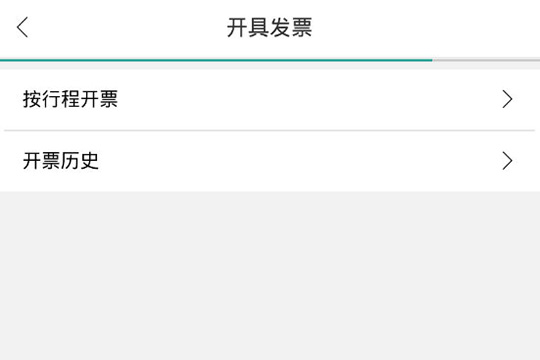 百度地图打车怎么开发票 百度地图打车开发票方法流程。