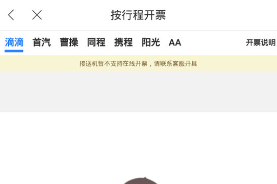 百度地图打车怎么开发票 百度地图打车开发票方法流程。