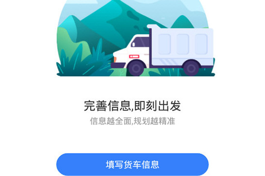 百度地图怎么设置货车导航 百度地图设置货车导航方法。