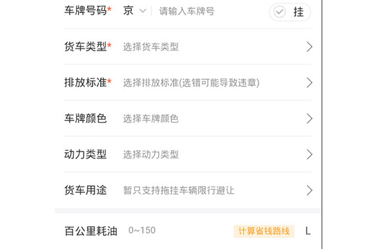 百度地图怎么设置货车导航 百度地图设置货车导航方法。
