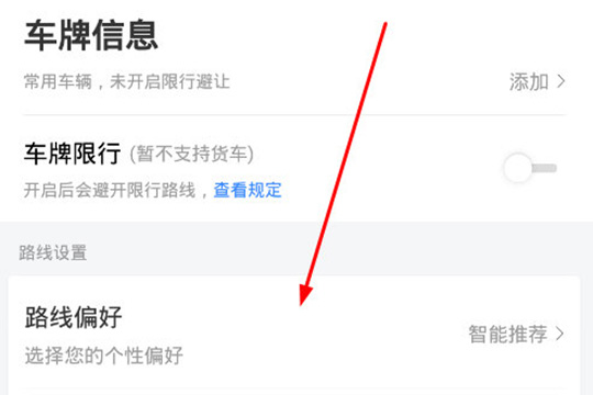 百度地图如何设置不走高速公路 百度地图设置不走高速公路方法。