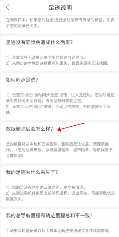 百度地图足迹被删怎么恢复。