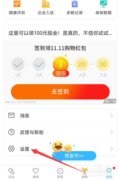 步多多如何注销账户。