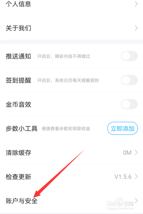 步多多如何注销账户。