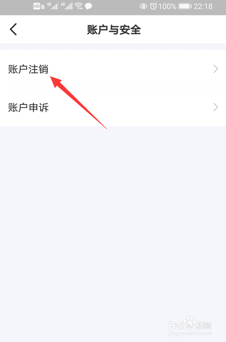 步多多如何注销账户。