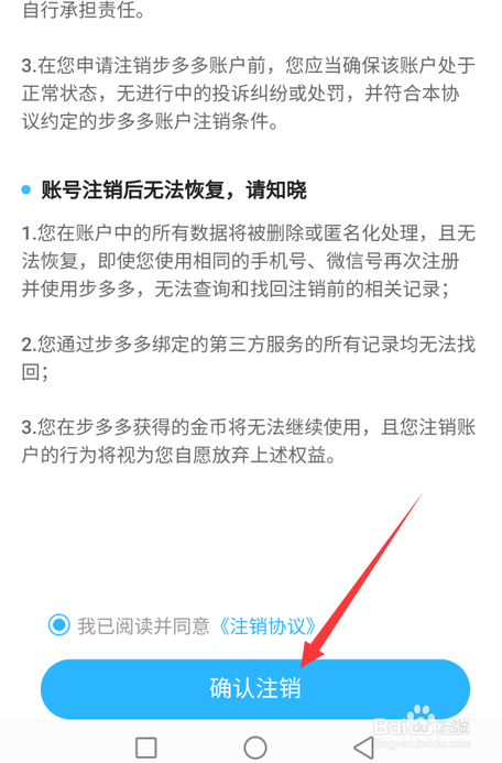 步多多如何注销账户。