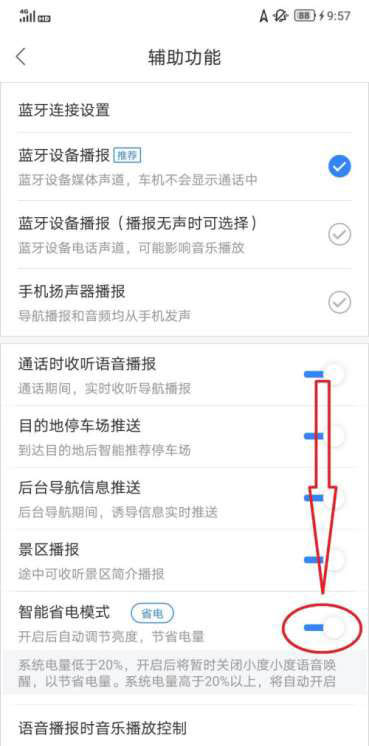 百度地图在哪里启用智能省电模式