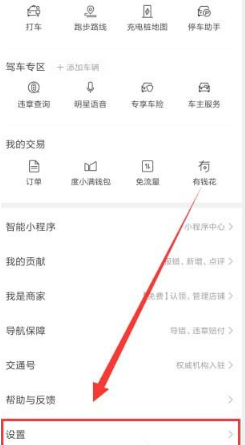 百度地图摇一摇语音查询如何打开。
