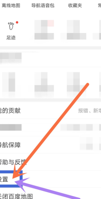 百度地图刷脸登录如何设置。