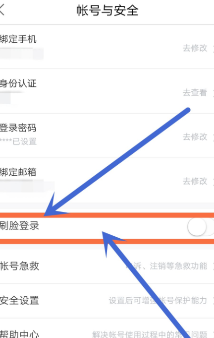 百度地图刷脸登录如何设置。