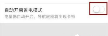 百度地图自动省电模式如何打开。