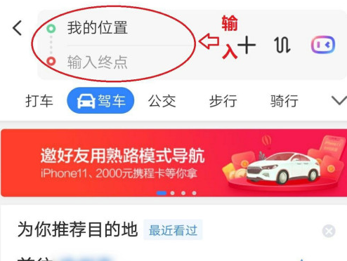 百度地图高速优先怎么设置。