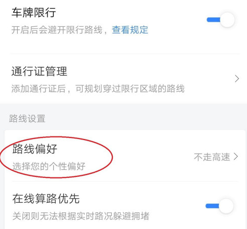 百度地图高速优先怎么设置。