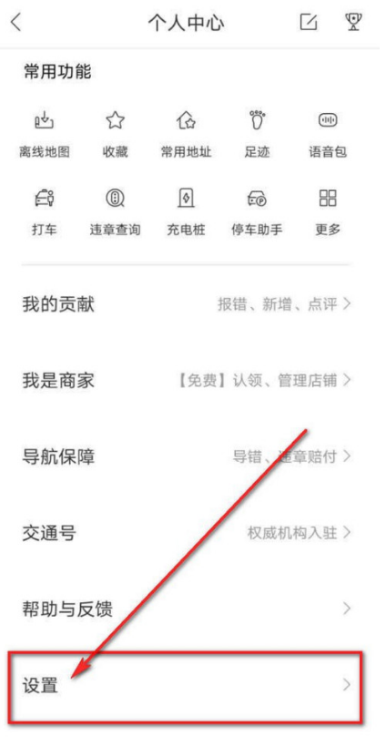 百度地图如何清空足迹记录。
