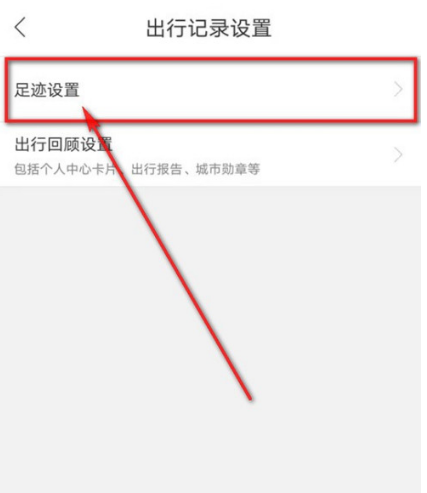 百度地图如何清空足迹记录。